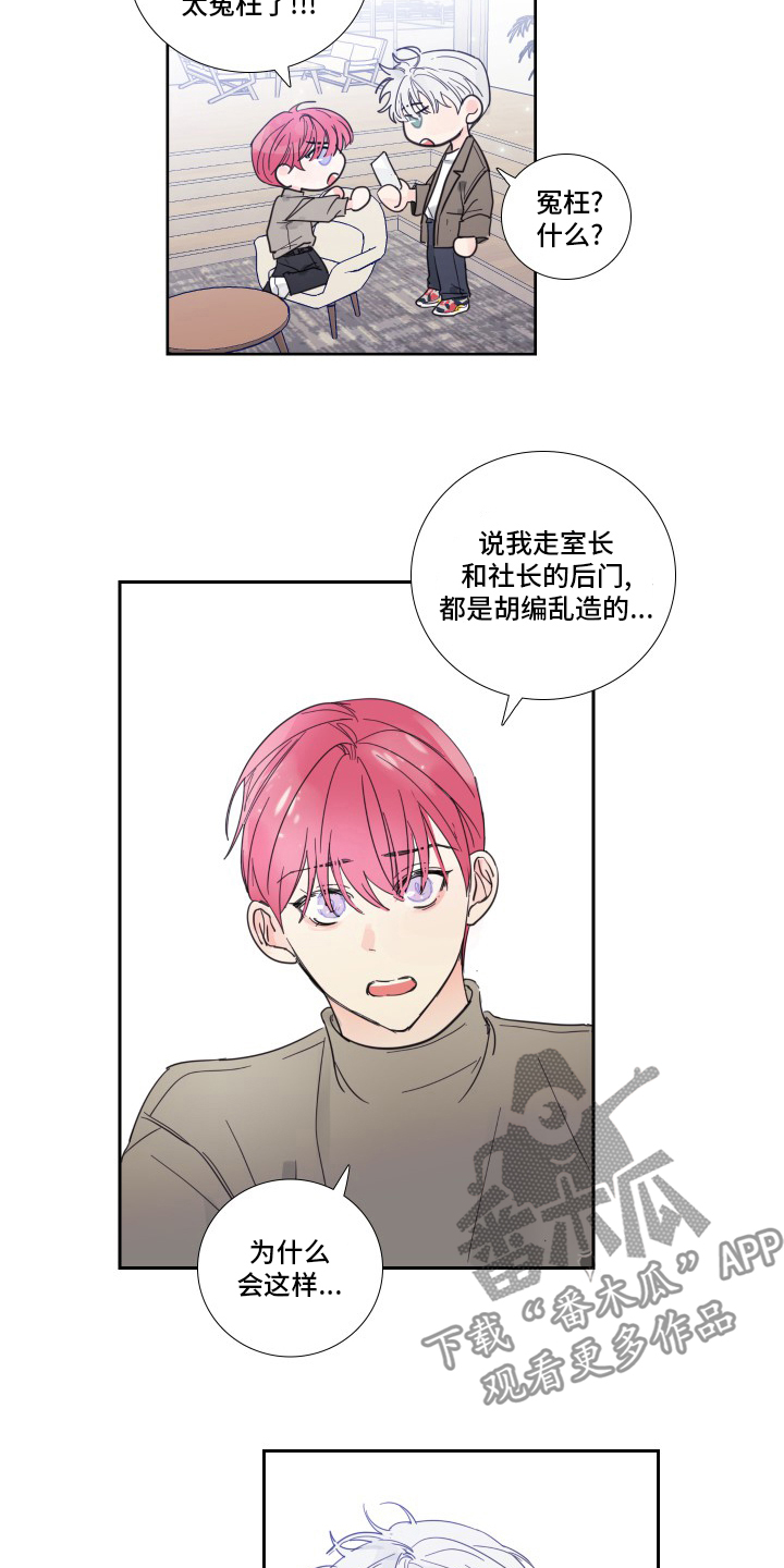 偶像邀约漫画,第93章：【第二季】冤枉3图