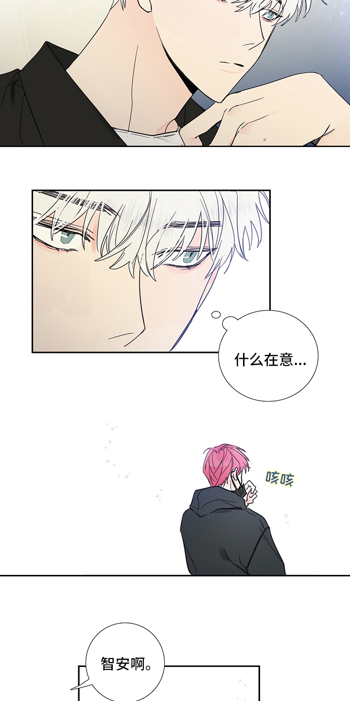 偶然漫画,第82章：【第二季】传闻3图