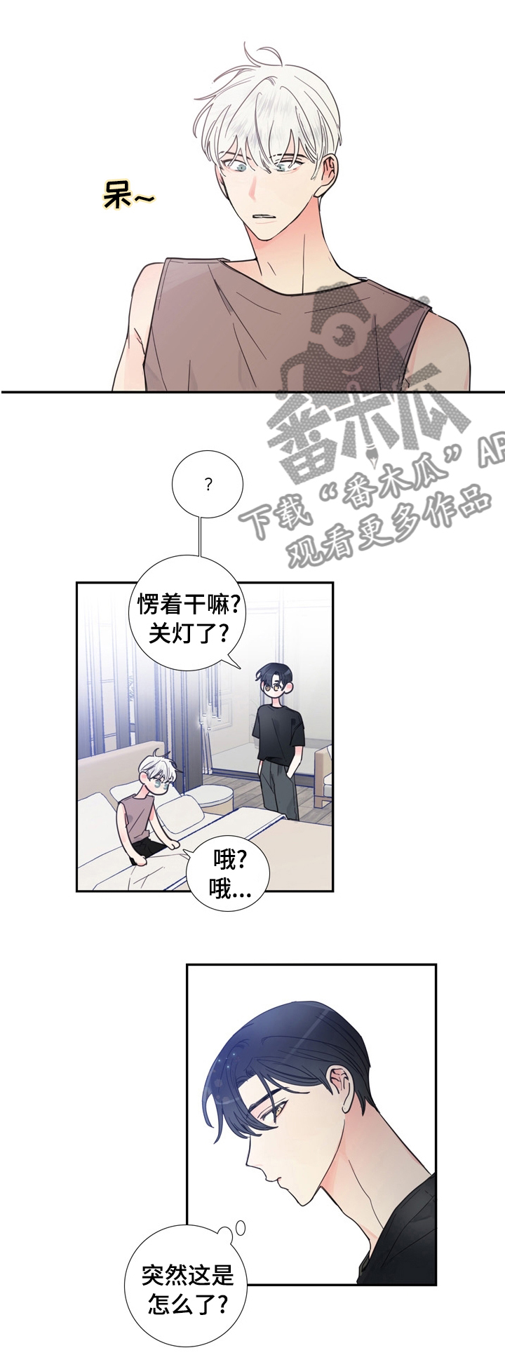 偶像邀约漫画,第29章：你太笨了1图