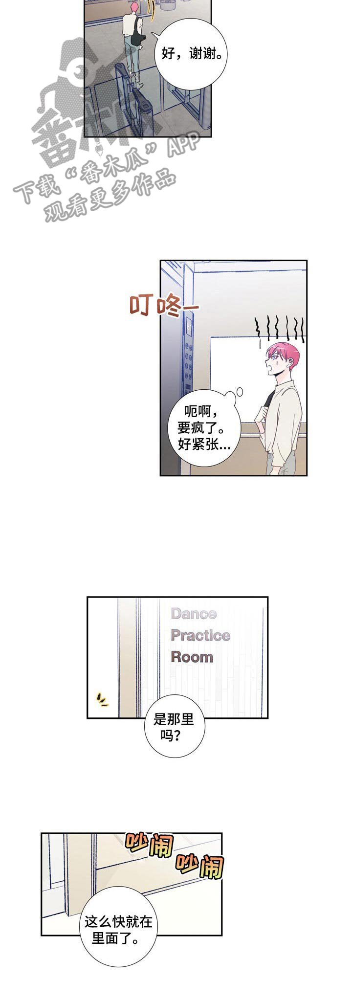 偶像邀请自己漫画,第13章：独自前往5图