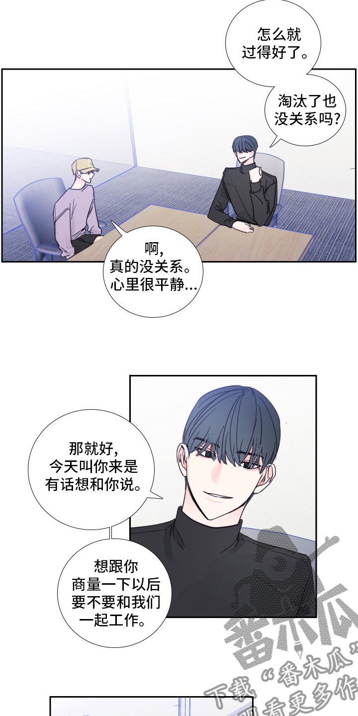 偶像邀约漫画,第114章：【第二季】好久不见3图
