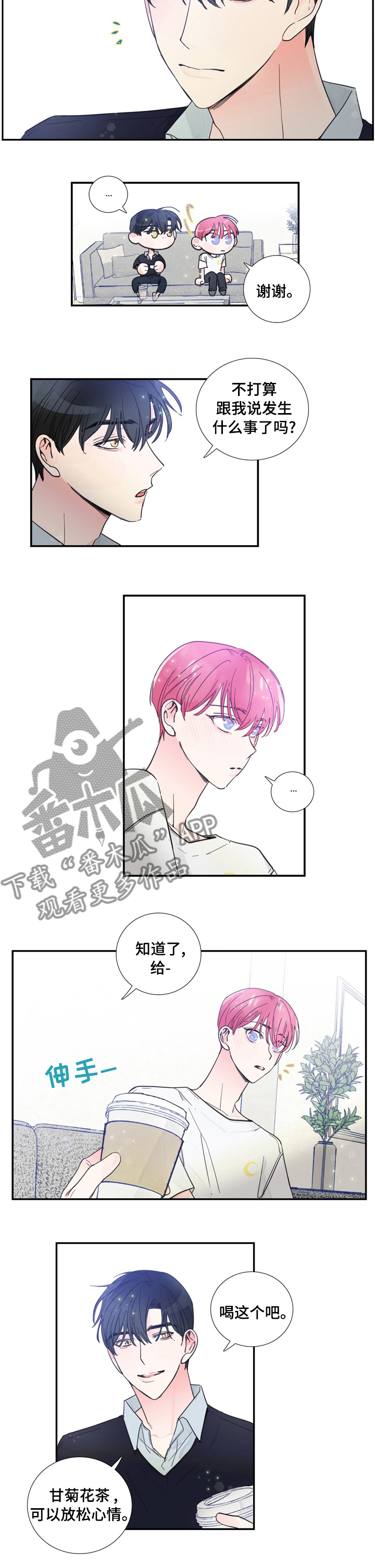 偶像邀约漫画,第42章：放松心情5图