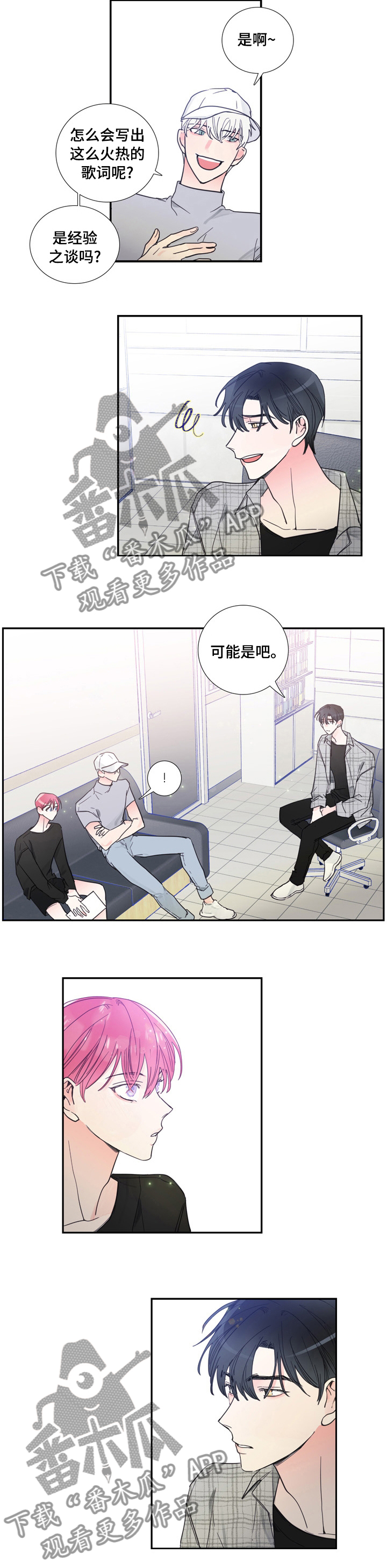 偶像邀约漫画,第35章：经验之谈1图