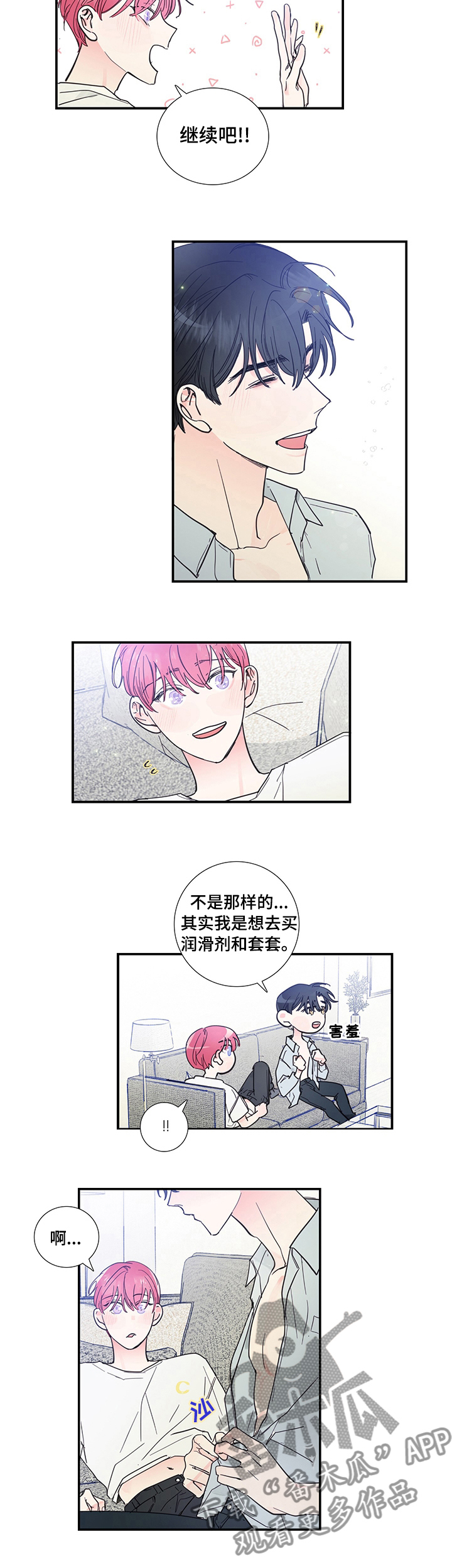 偶像邀约漫画,第46章：那算了吧5图