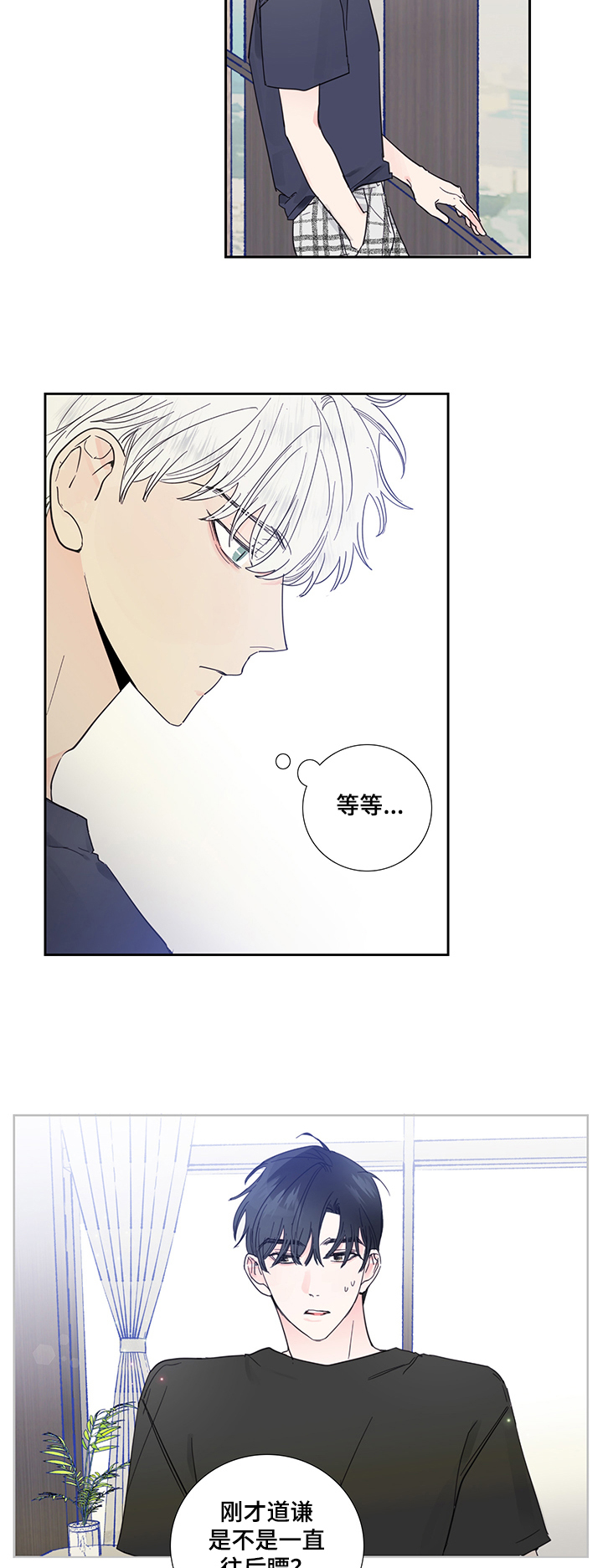 偶像邀约漫画,第60章：伤心的智安3图