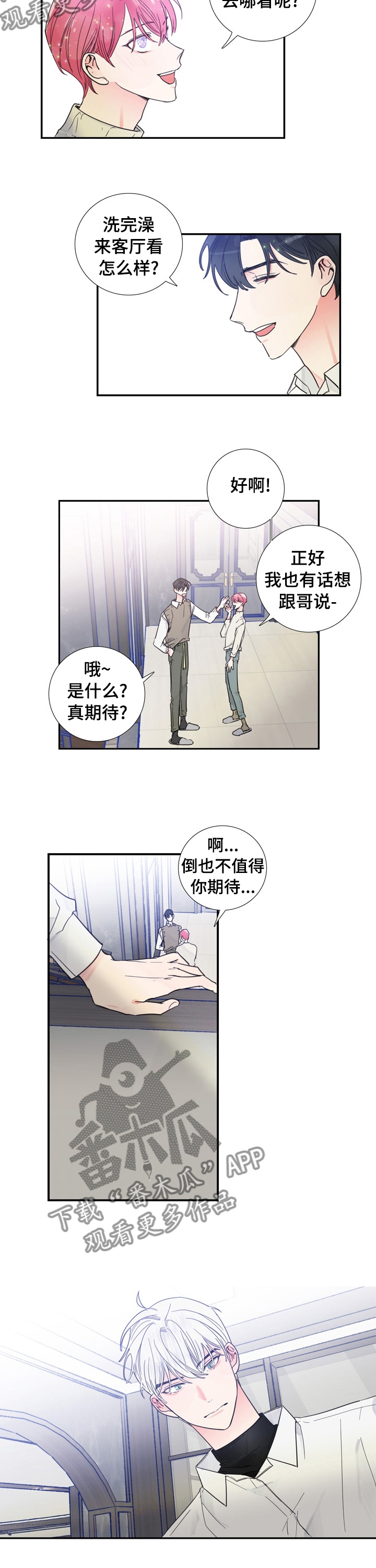 偶像邀约漫画,第31章：一起看预告吗？5图