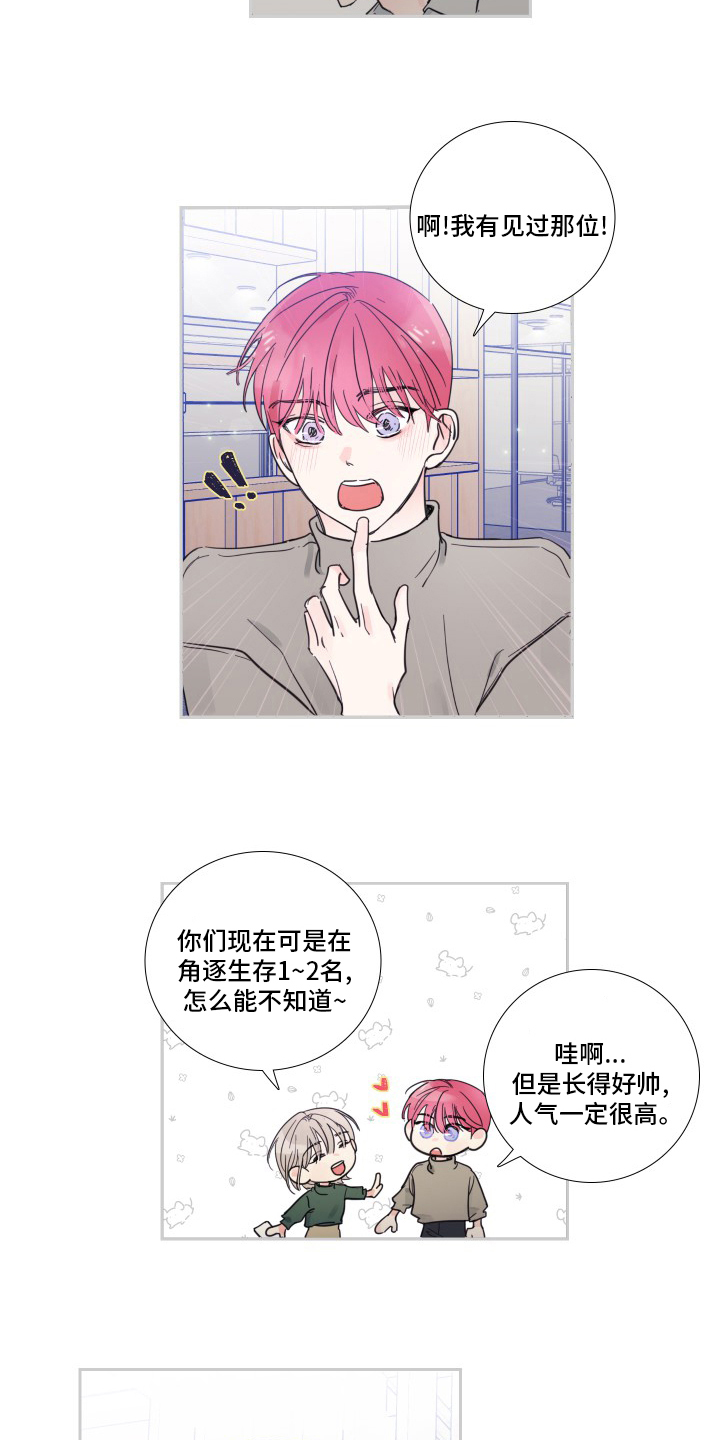 偶像邀约漫画,第91章：【第二季】被讨厌了1图