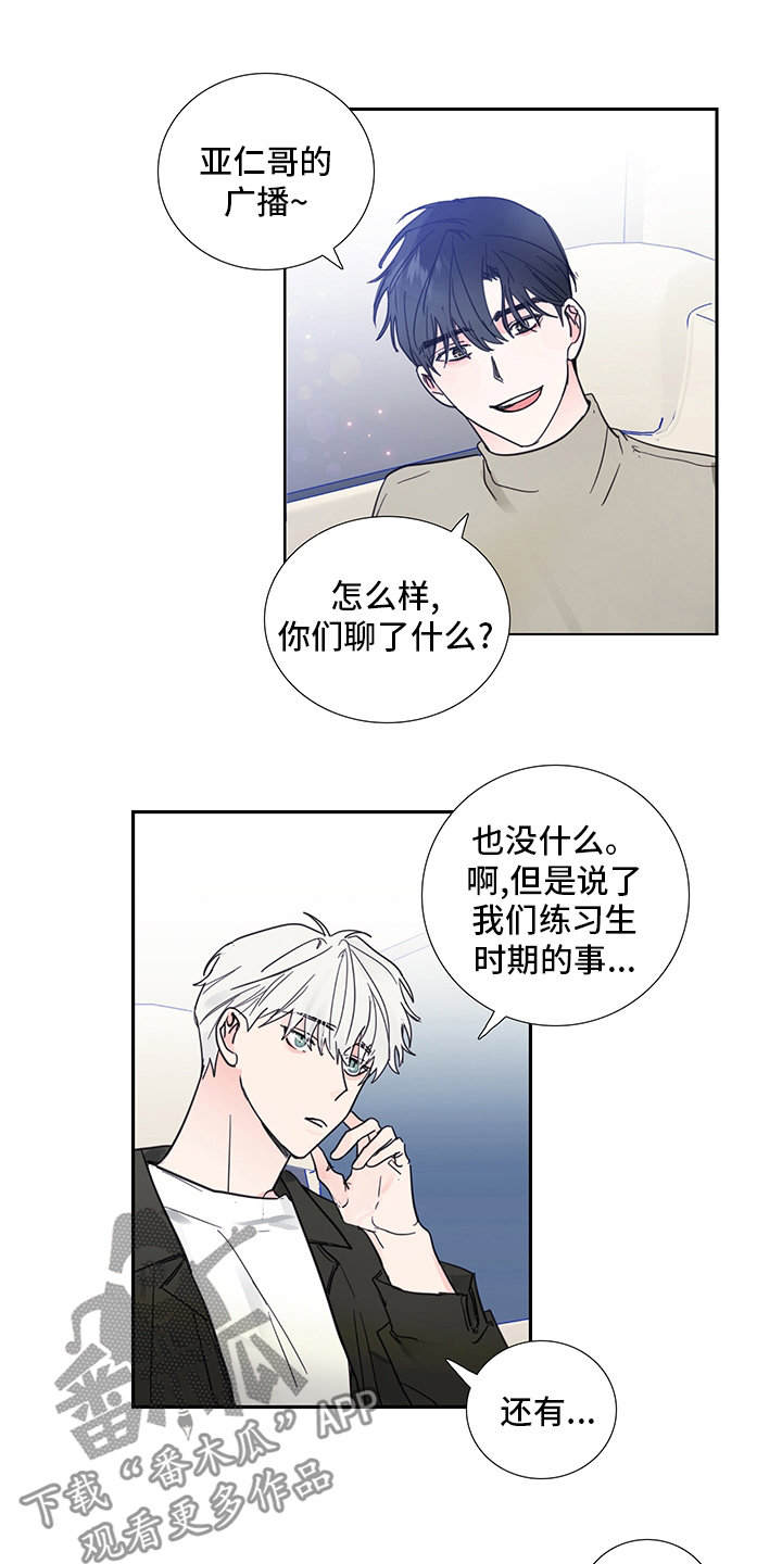 偶像邀约漫画,第81章：【第二季】敏锐3图
