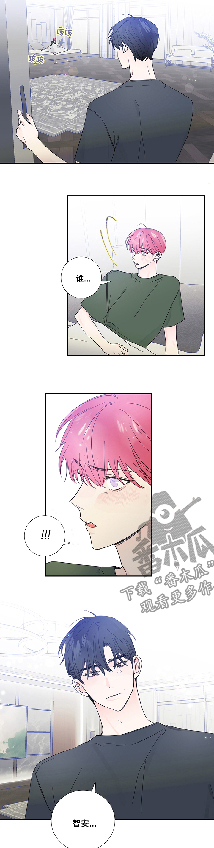 偶像邀约漫画,第72章：【第一季完结】我们交往吧2图