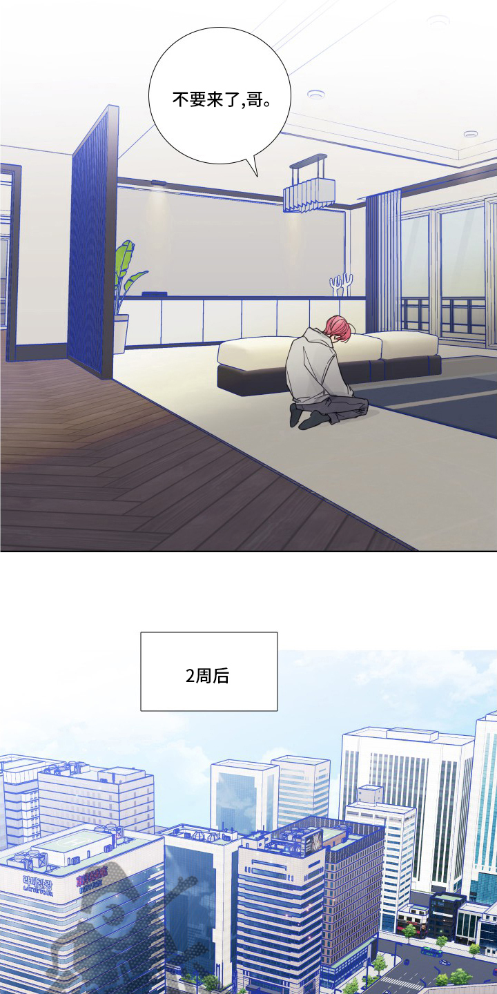 偶像邀约漫画,第107章：【第二季】没事3图