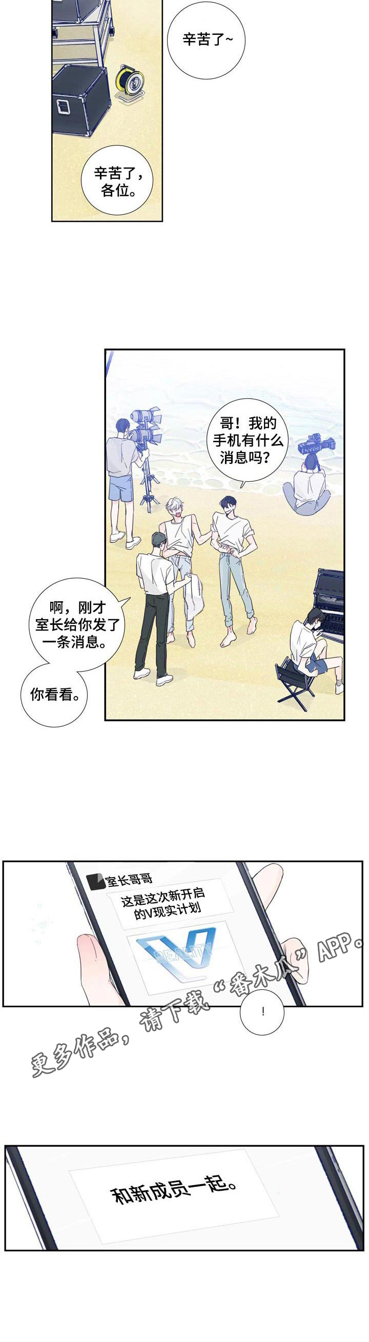 偶像邀约漫画,第15章： 抓住机会3图