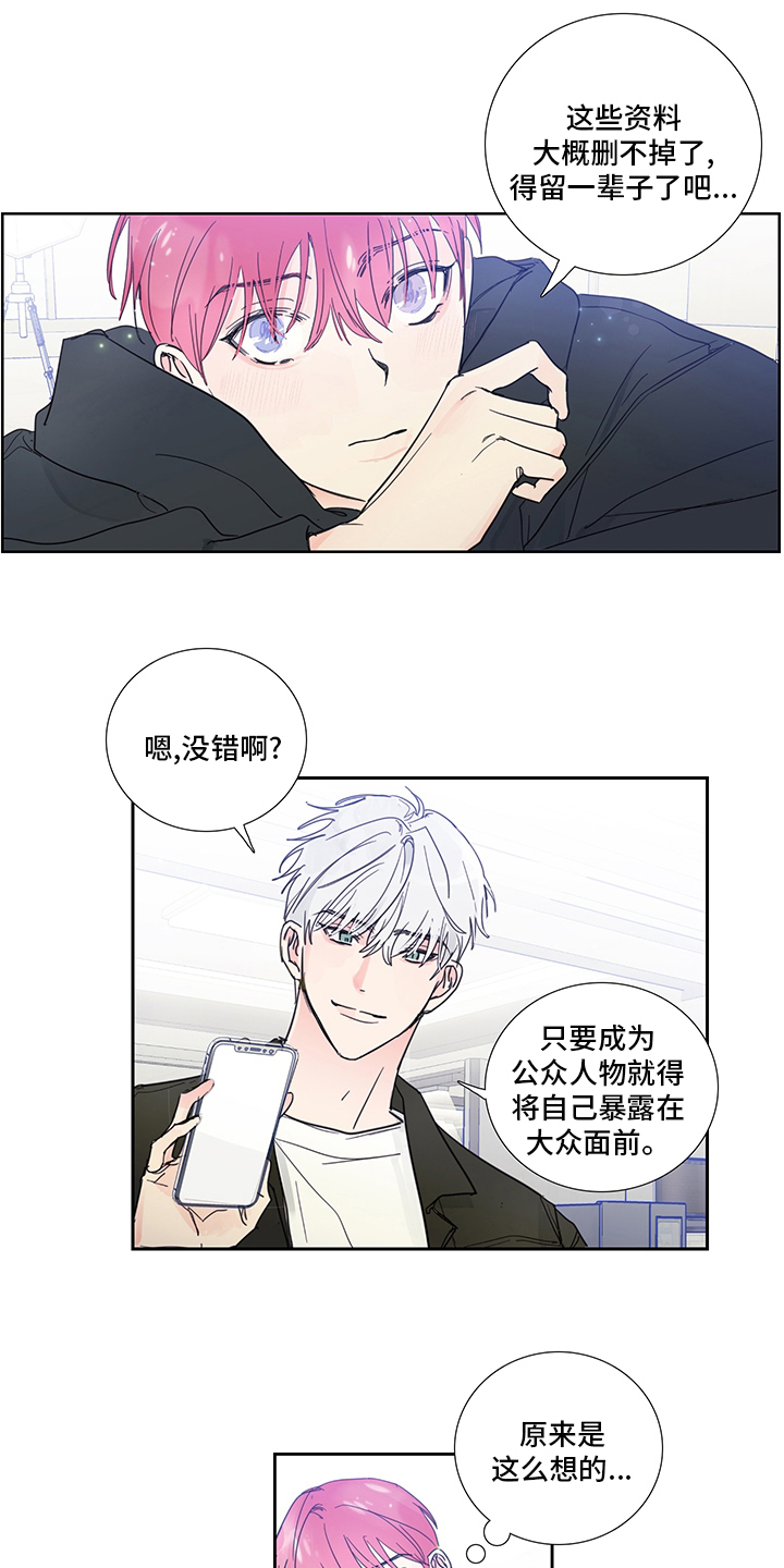 偶像邀约漫画,第83章：【第二季】好惨2图