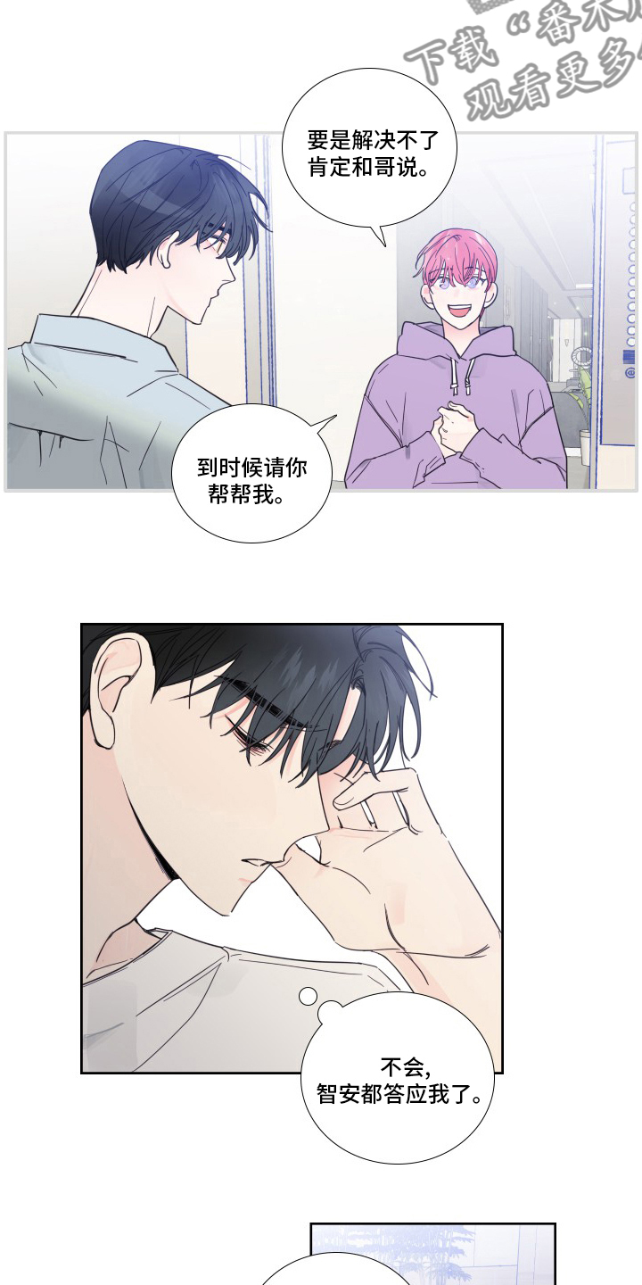 偶然漫画,第103章：【第二季】是真的3图