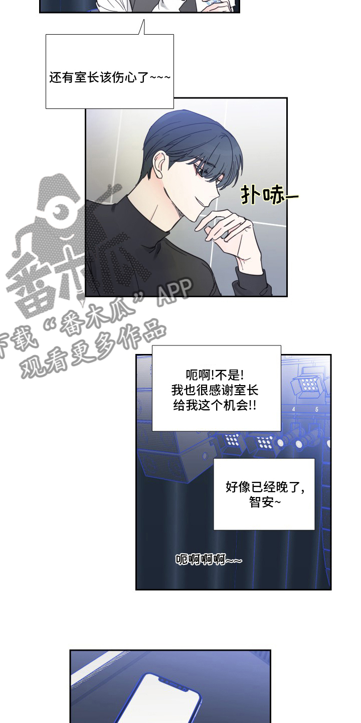 偶然漫画,第109章：【第二季】最终话1图