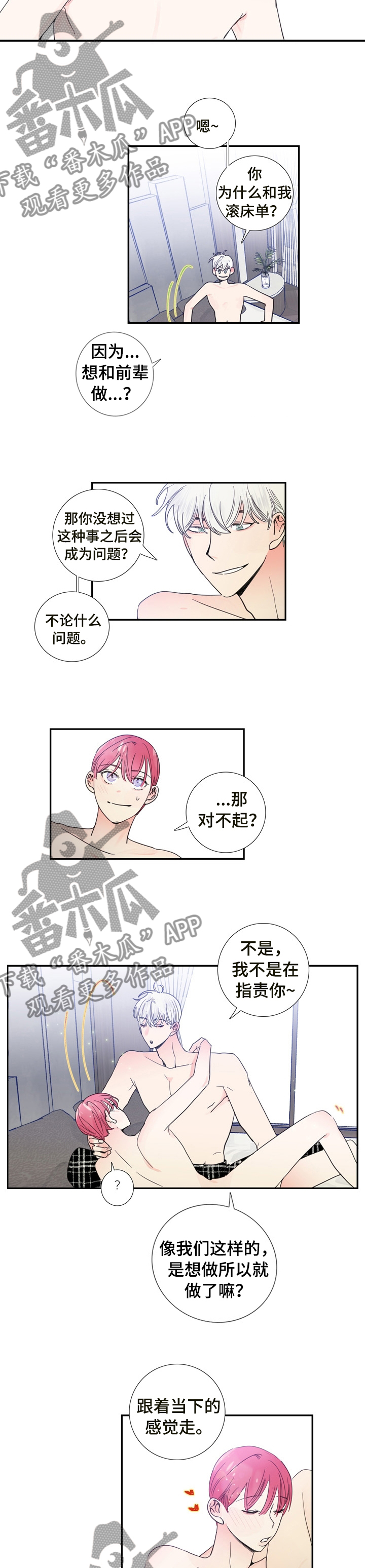 偶像邀请自己漫画,第25章：新闻2图