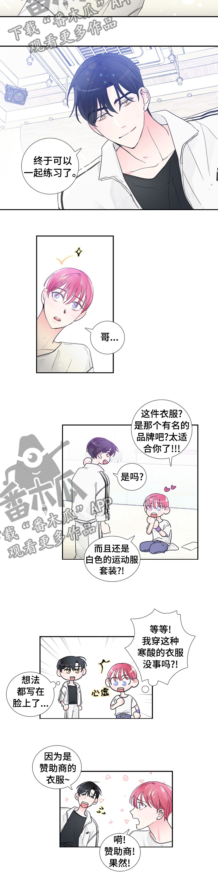偶像邀约漫画,第36章：一起练习1图