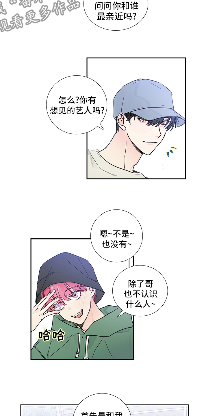 偶像邀约漫画,第78章：【第二季】偷拍3图