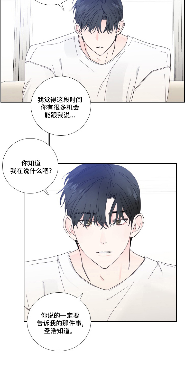 偶像邀约漫画,第105章：【第二季】对不起3图