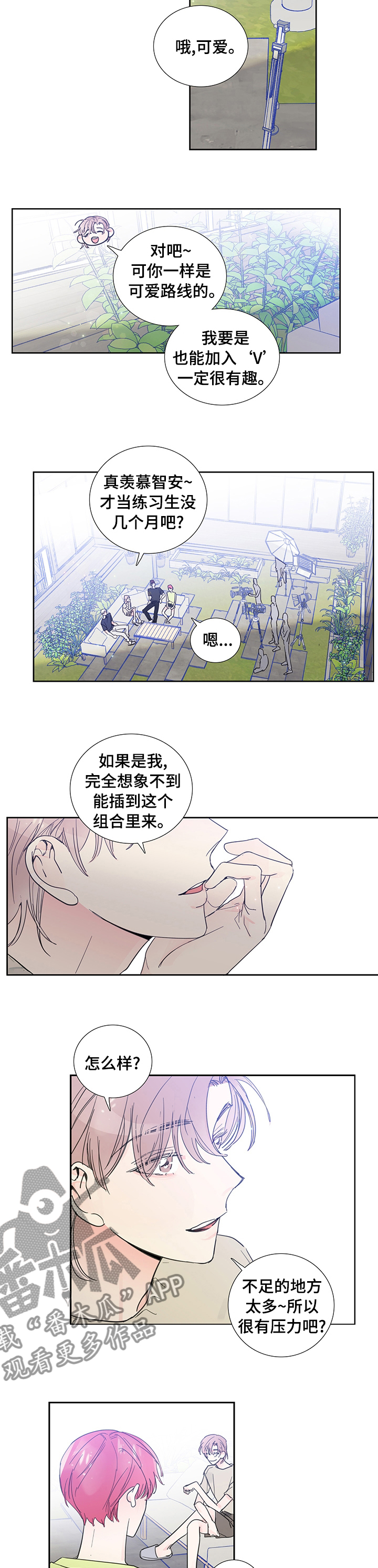 偶像邀约漫画,第55章：都喜欢5图