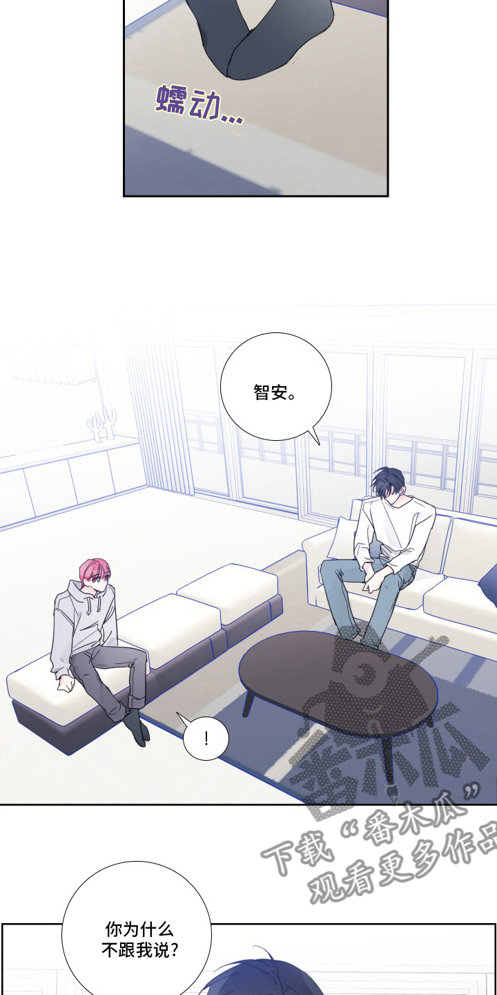 偶像邀约漫画,第105章：【第二季】对不起2图