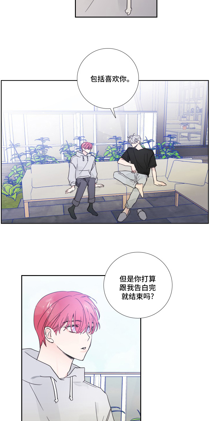 偶然漫画,第103章：【第二季】是真的2图