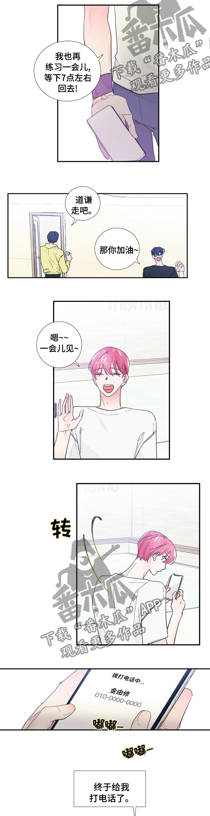 偶像邀约漫画,第38章：见一面3图