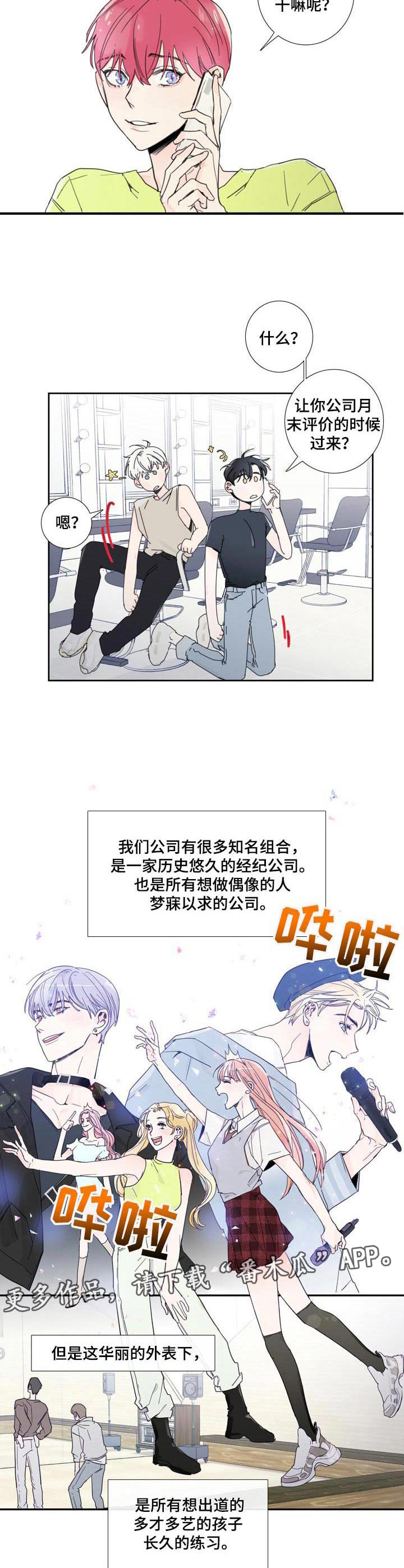 偶像邀请自己漫画,第6章： 联系3图