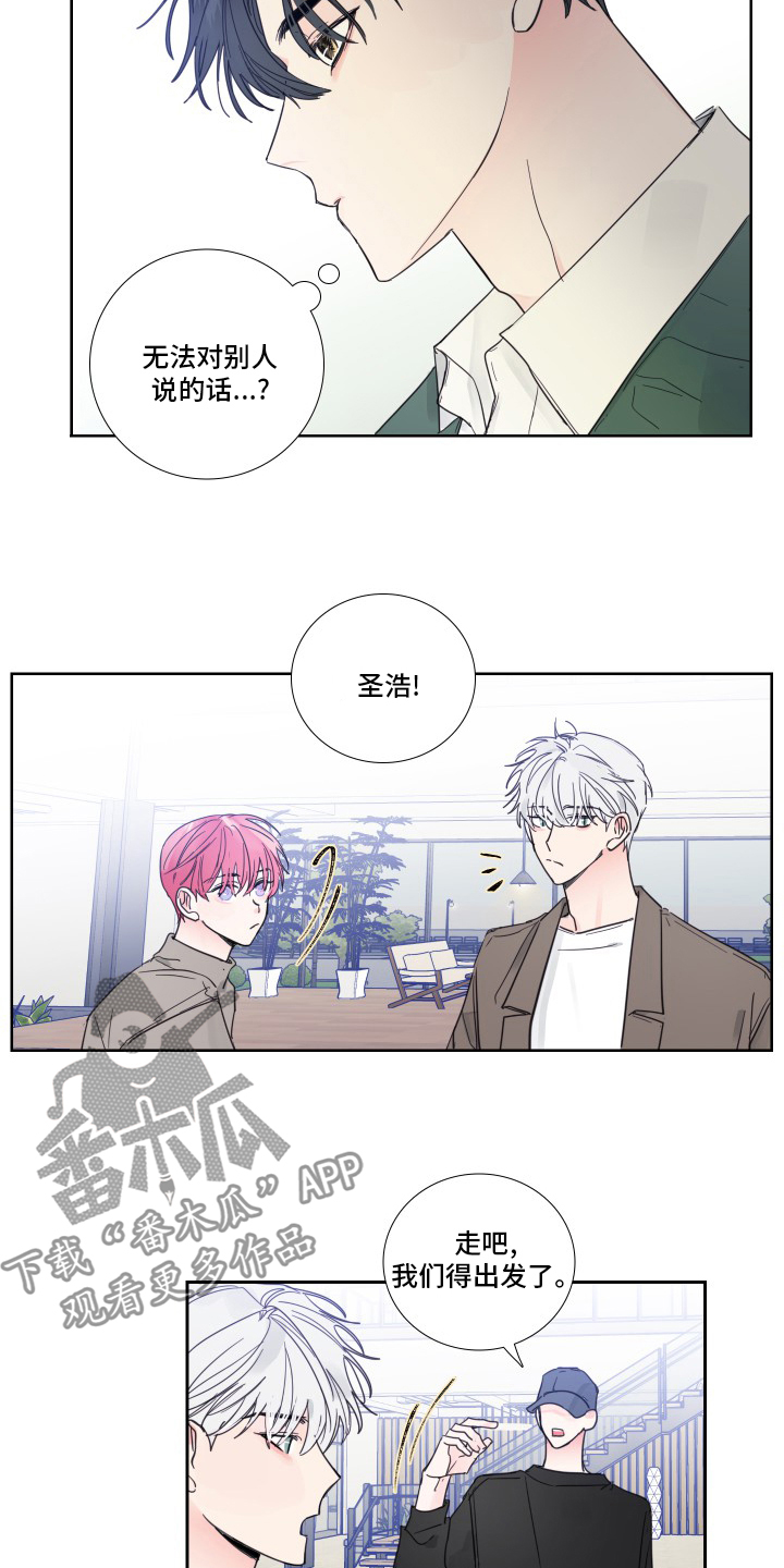 偶像邀约漫画,第94章：【第二季】出什么事了吗4图