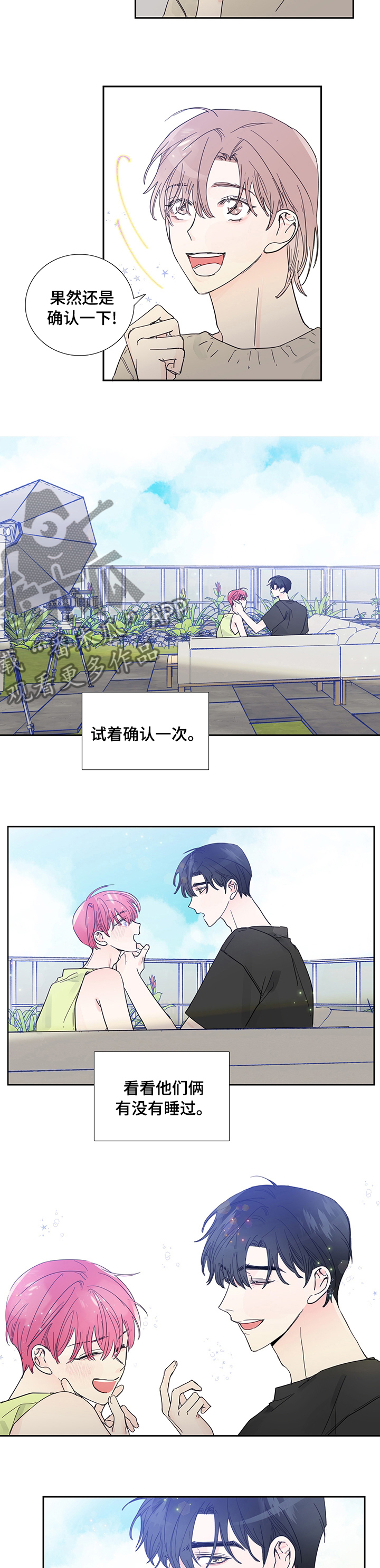 偶像邀约漫画,第56章：确认一下5图