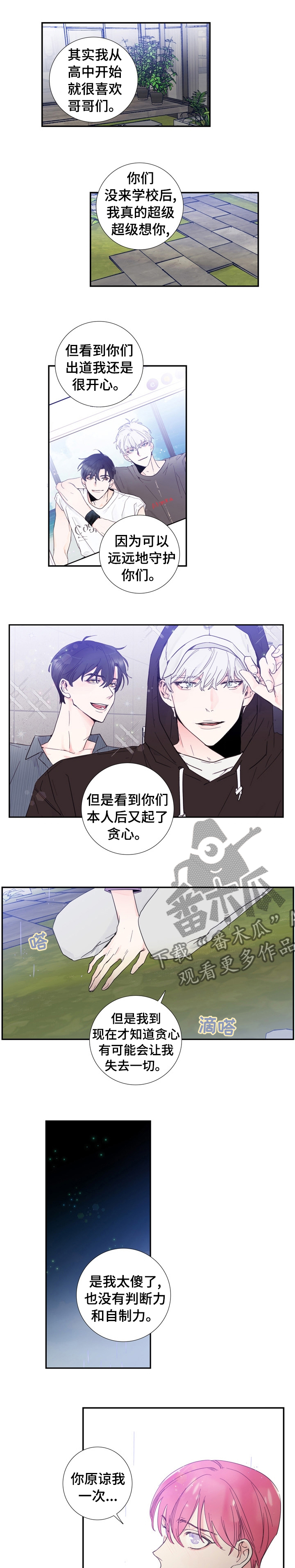 偶像邀约漫画,第33章：你都听说了吧1图