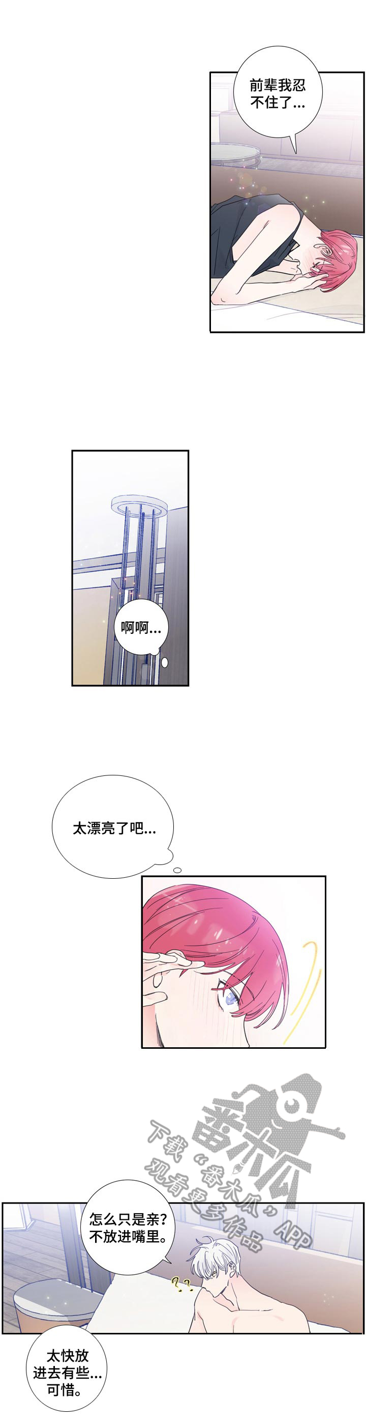 偶像邀约漫画,第20章：继续吧3图