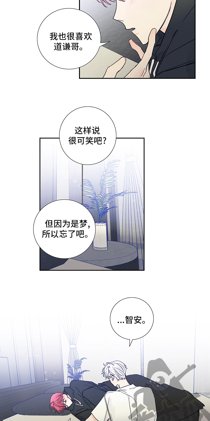偶像邀约漫画,第86章：【第二季】梦1图
