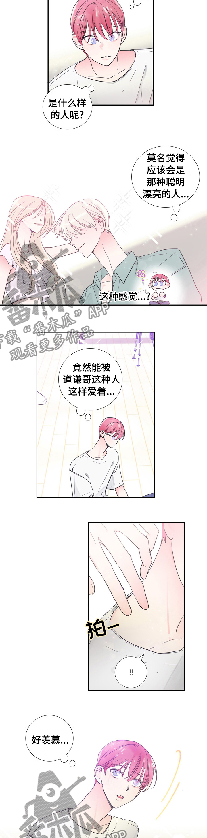 偶像邀约漫画,第36章：一起练习5图