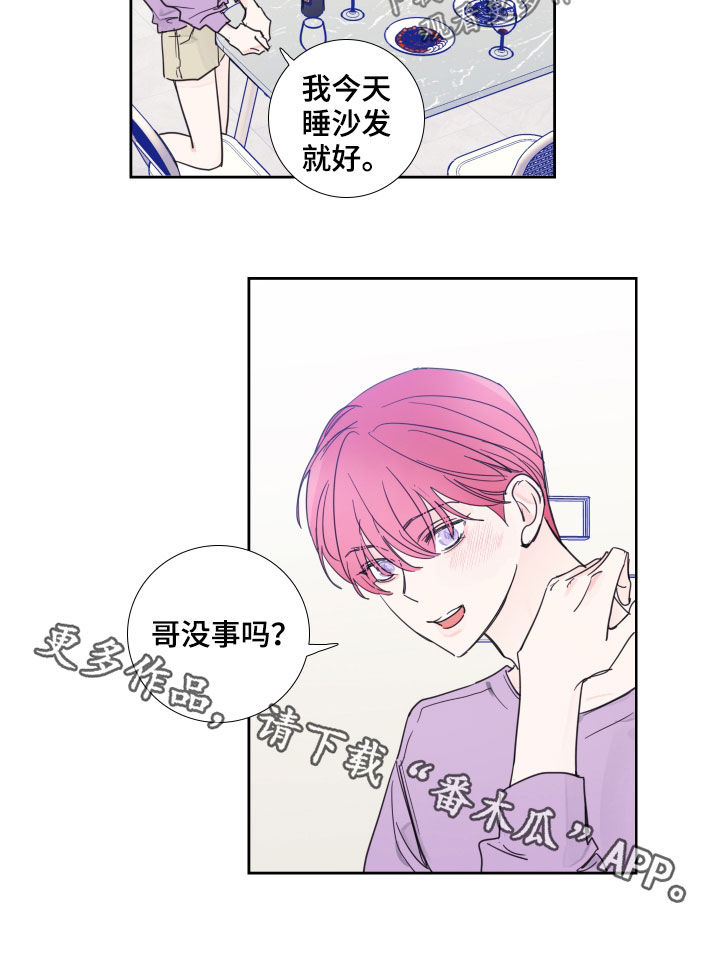 偶像邀约漫画,第118章：【番外】演唱会5图