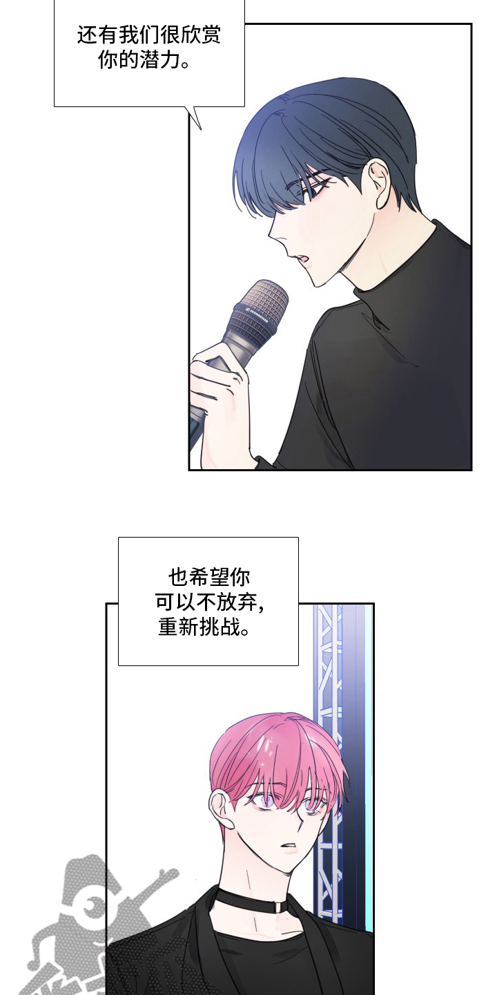 偶然漫画,第113章：【第二季】结果3图