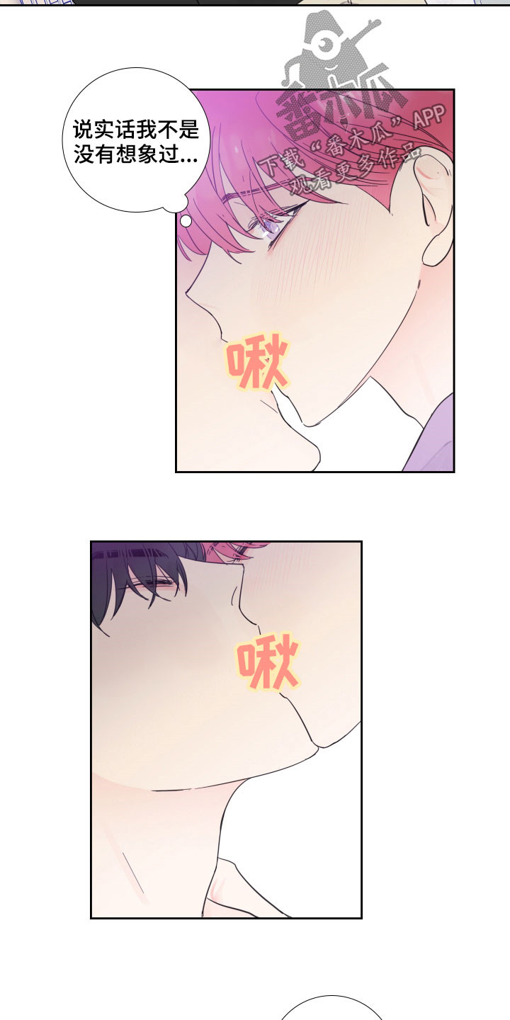 偶像邀约漫画,第120章：【番外】可不可以3图