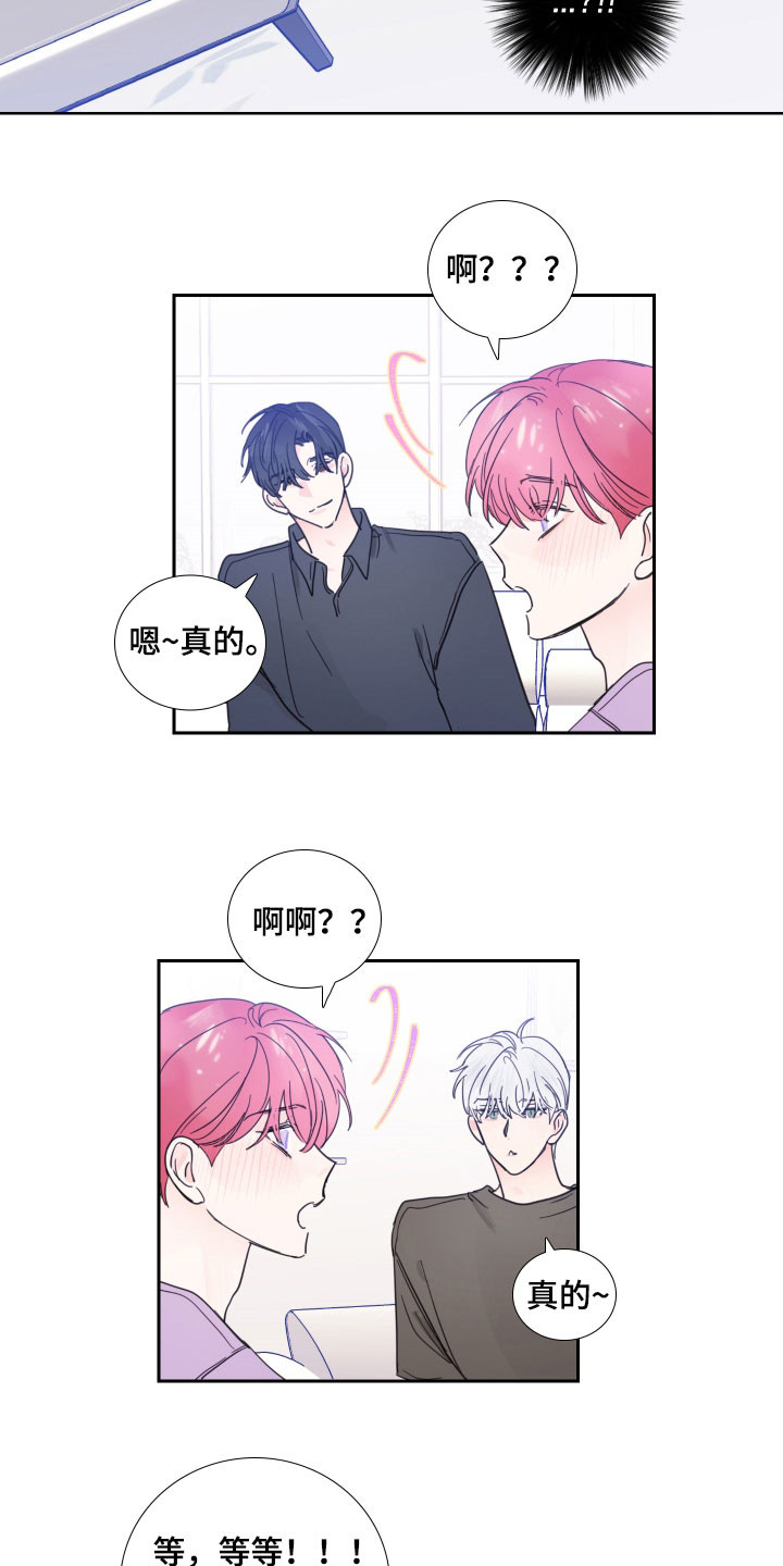 偶像电视剧邀约不断漫画,第125章：【番外完结】共同交往3图