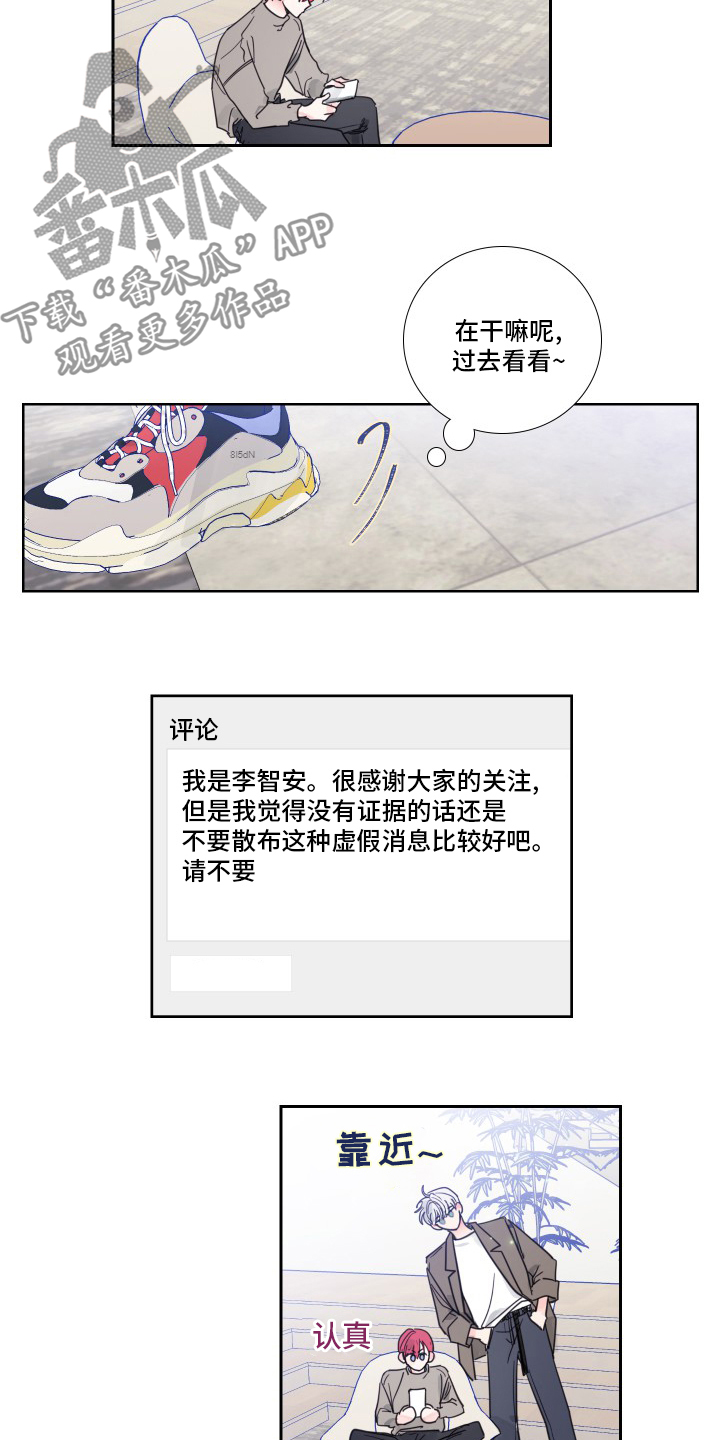 偶像邀约漫画,第93章：【第二季】冤枉5图