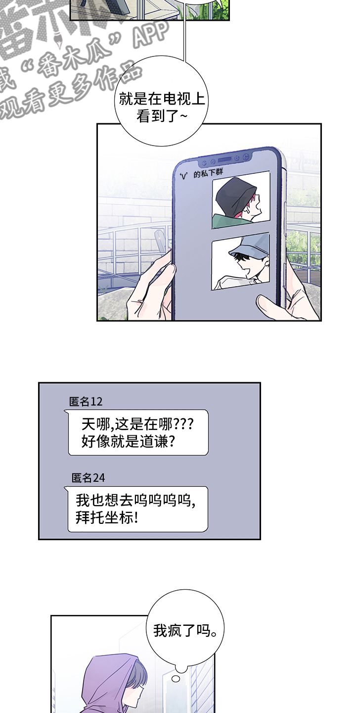 偶像邀约漫画,第78章：【第二季】偷拍5图