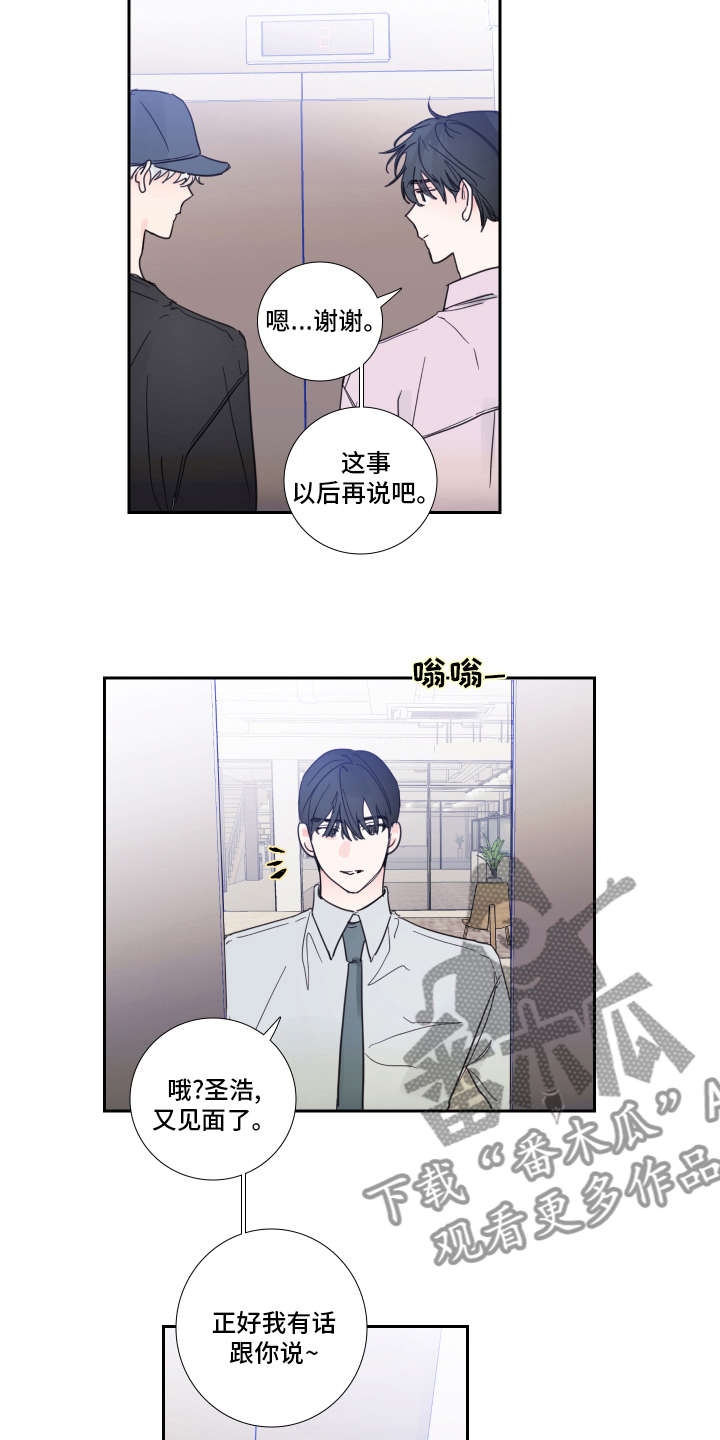 偶然漫画,第98章：【第二季】带话2图