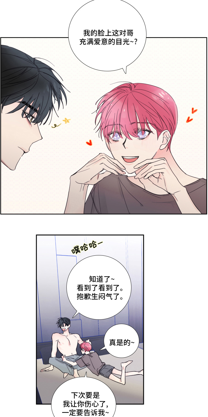 偶像邀约漫画,第96章：【第二季】时间会解决一切3图