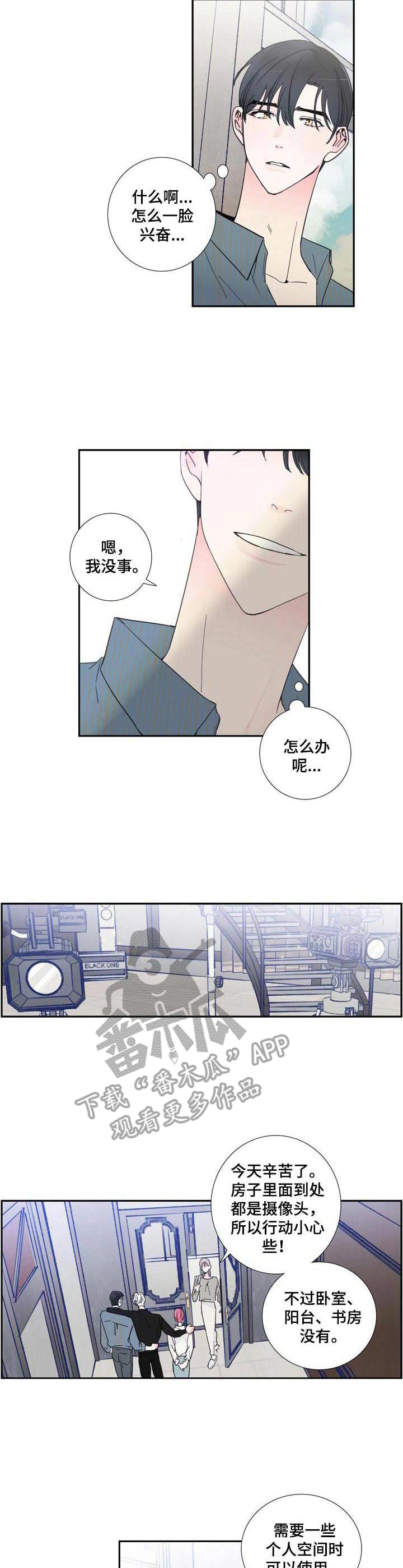 偶像邀约漫画,第18章：分房间3图