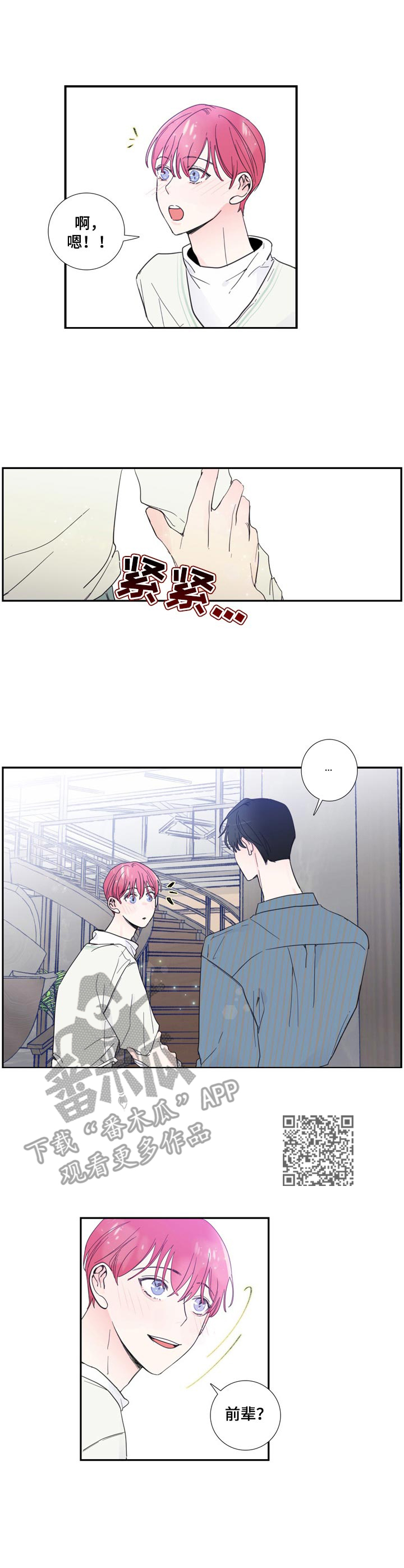 偶像邀约漫画,第18章：分房间5图