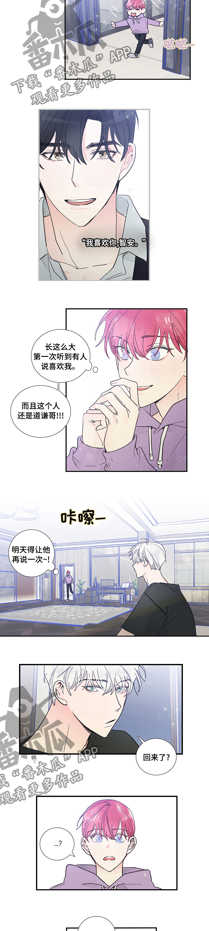 偶像邀约漫画,第49章：不会看出来了吧3图