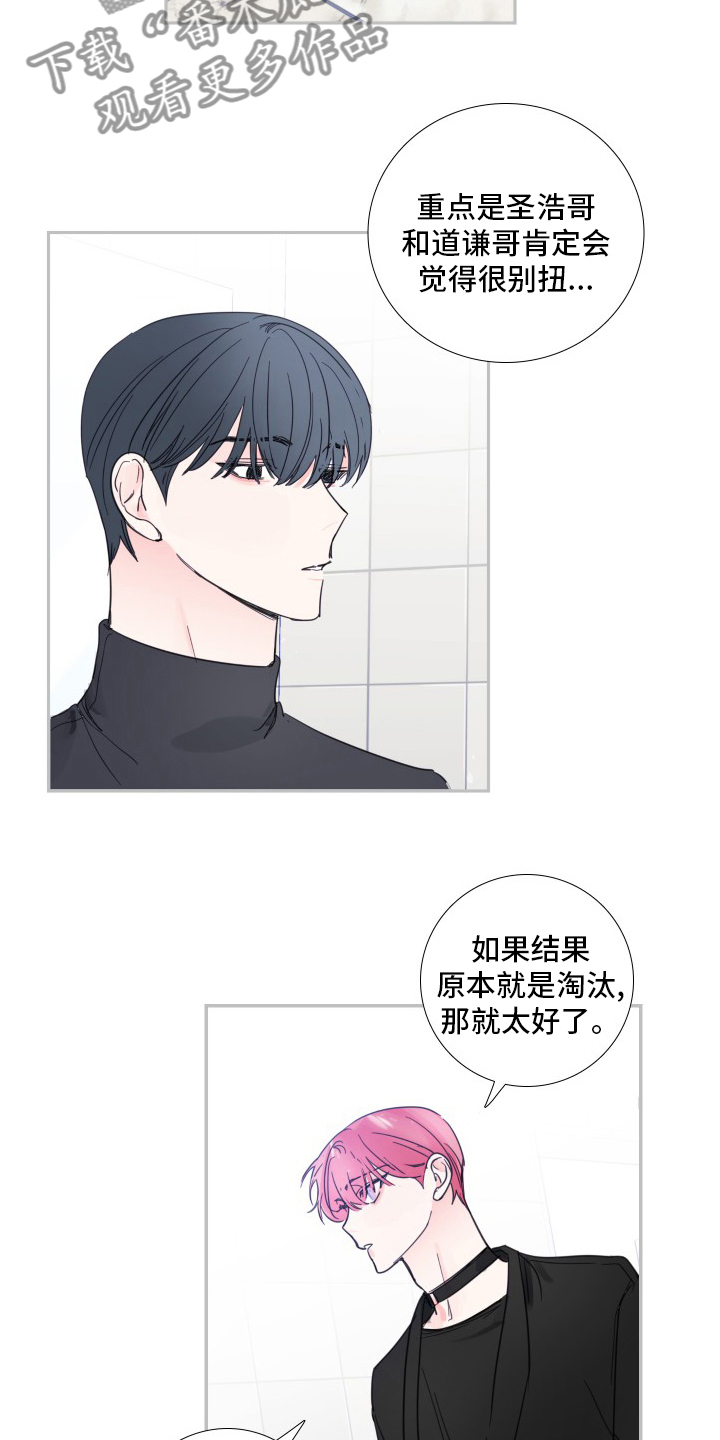 偶像邀约漫画,第113章：【第二季】结果3图