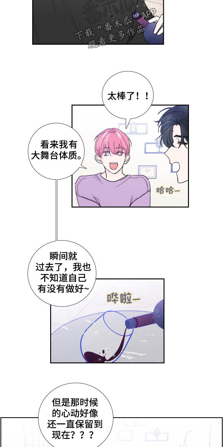 偶像邀约漫画,第118章：【番外】演唱会3图