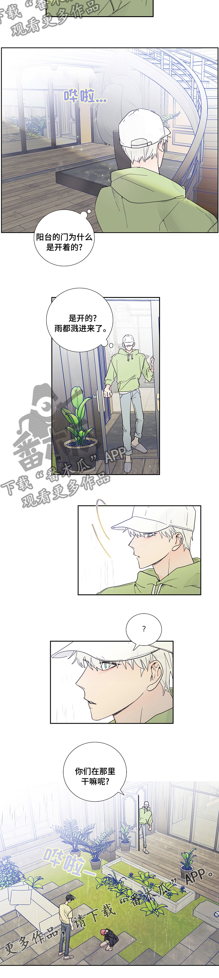 偶像邀约漫画,第69章：告一段落1图