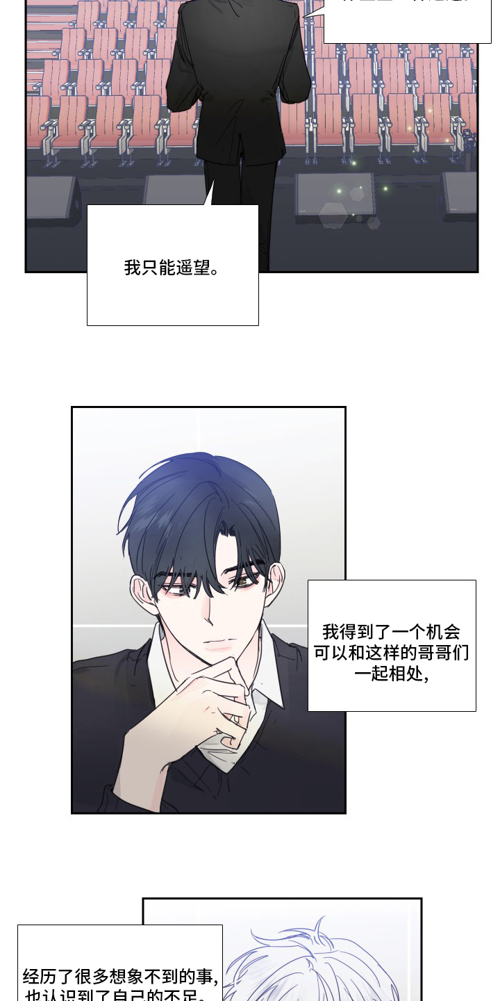 偶像邀约漫画,第109章：【第二季】最终话3图