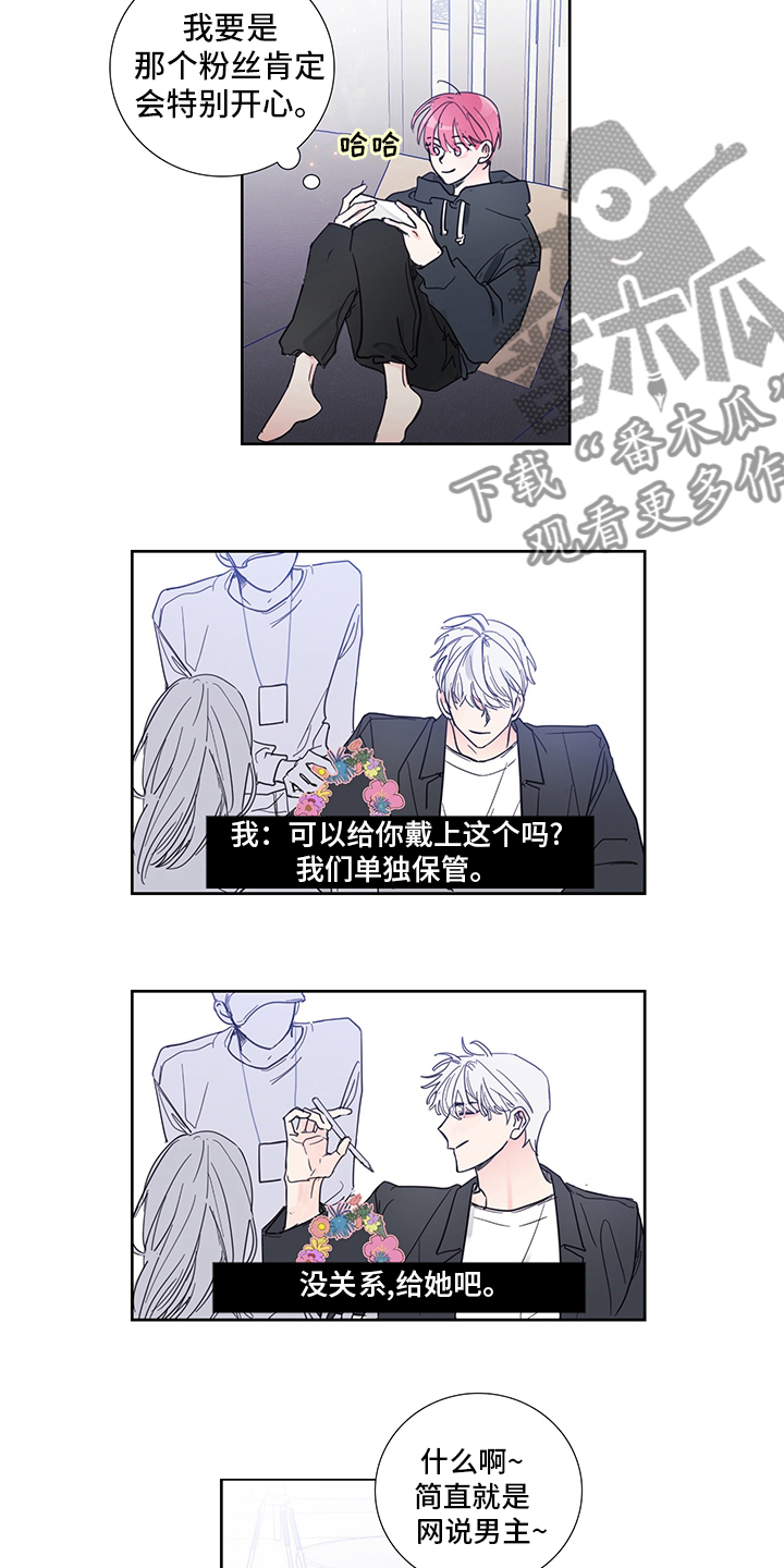 偶像邀约漫画,第83章：【第二季】好惨2图