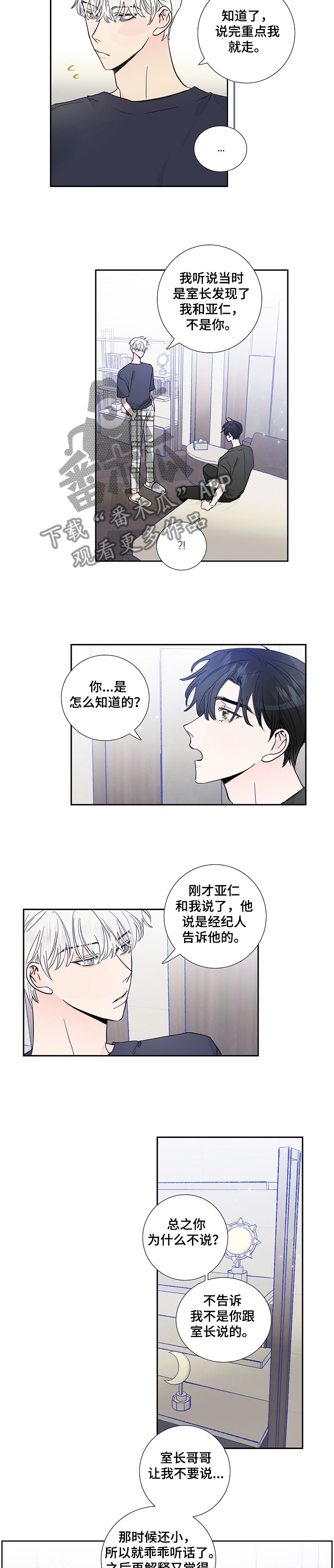 偶像邀约漫画,第59章：自作多情4图